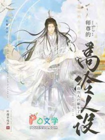 师尊很高冷小说